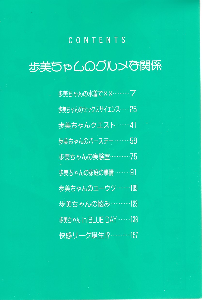 Ayumi-chan no Gourmet na Kankei page 8 full