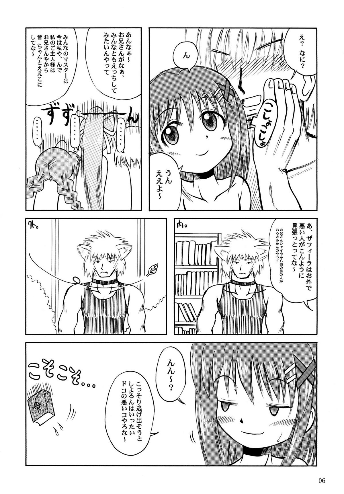 八神家家訓はエロエロやよ～ page 6 full