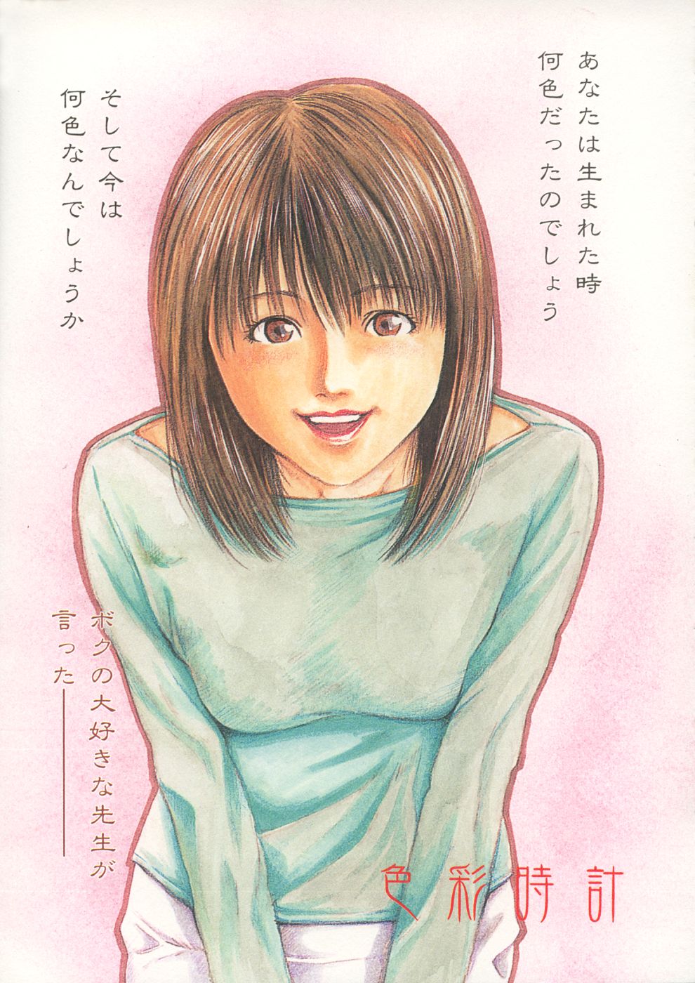Shikisai Tokei page 7 full