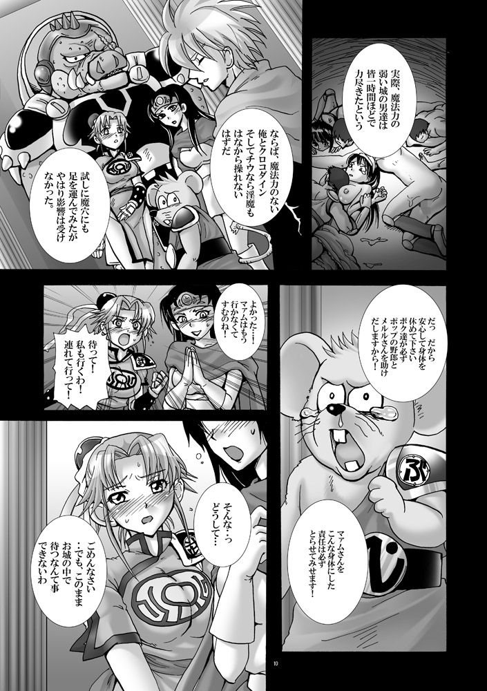 Mataikiden Maam 3 page 9 full