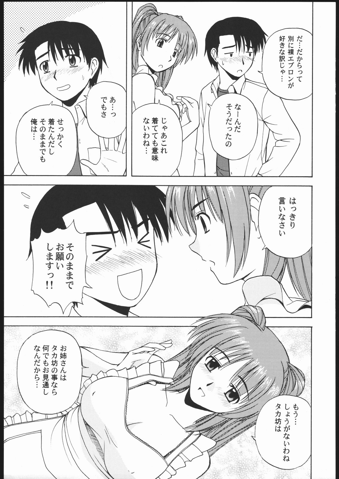 Tama-nee to Issho 2 page 10 full