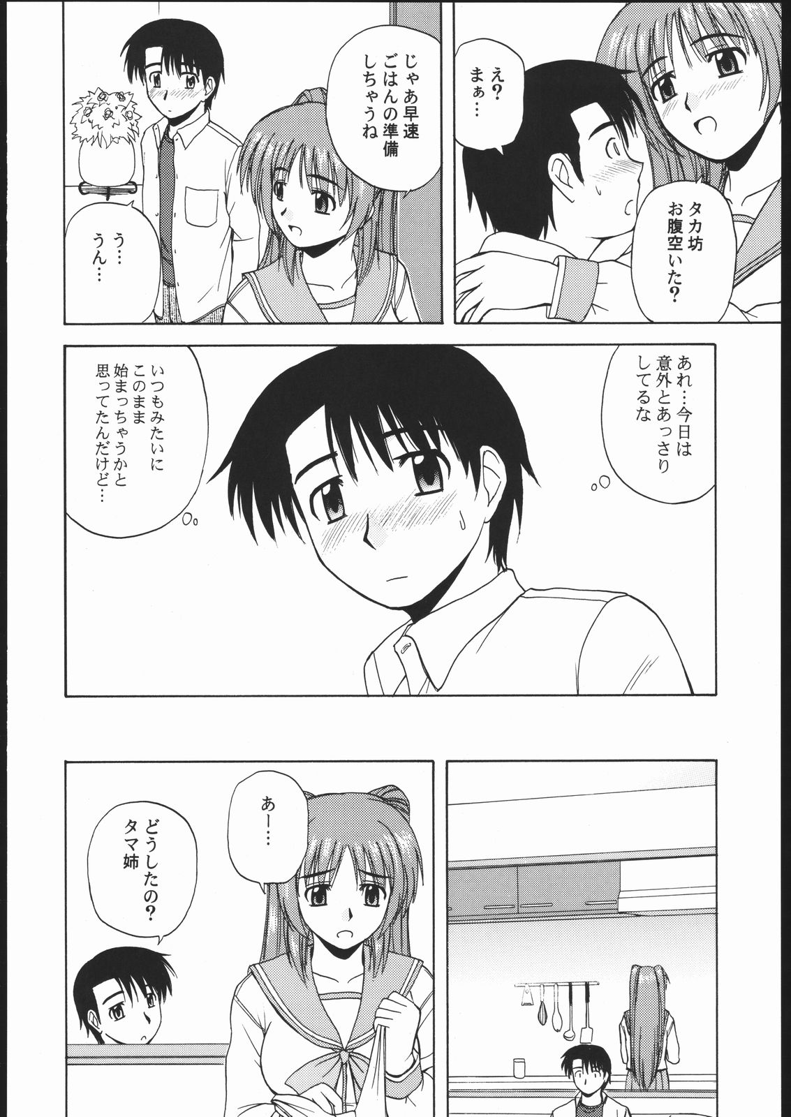Tama-nee to Issho 2 page 7 full