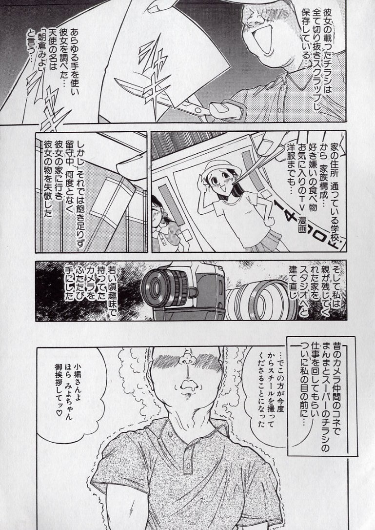 Chirashi no Naka no Tenshi page 8 full