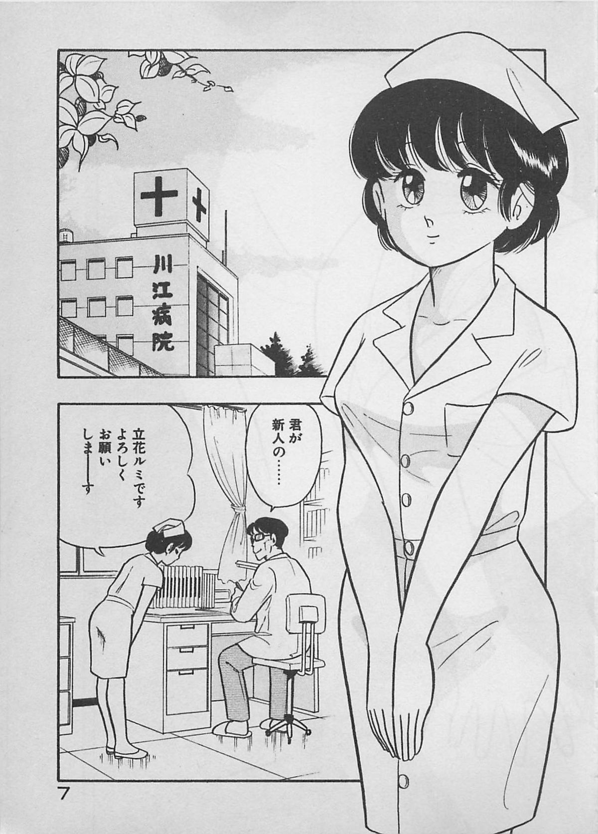 Mood wo dashite page 9 full