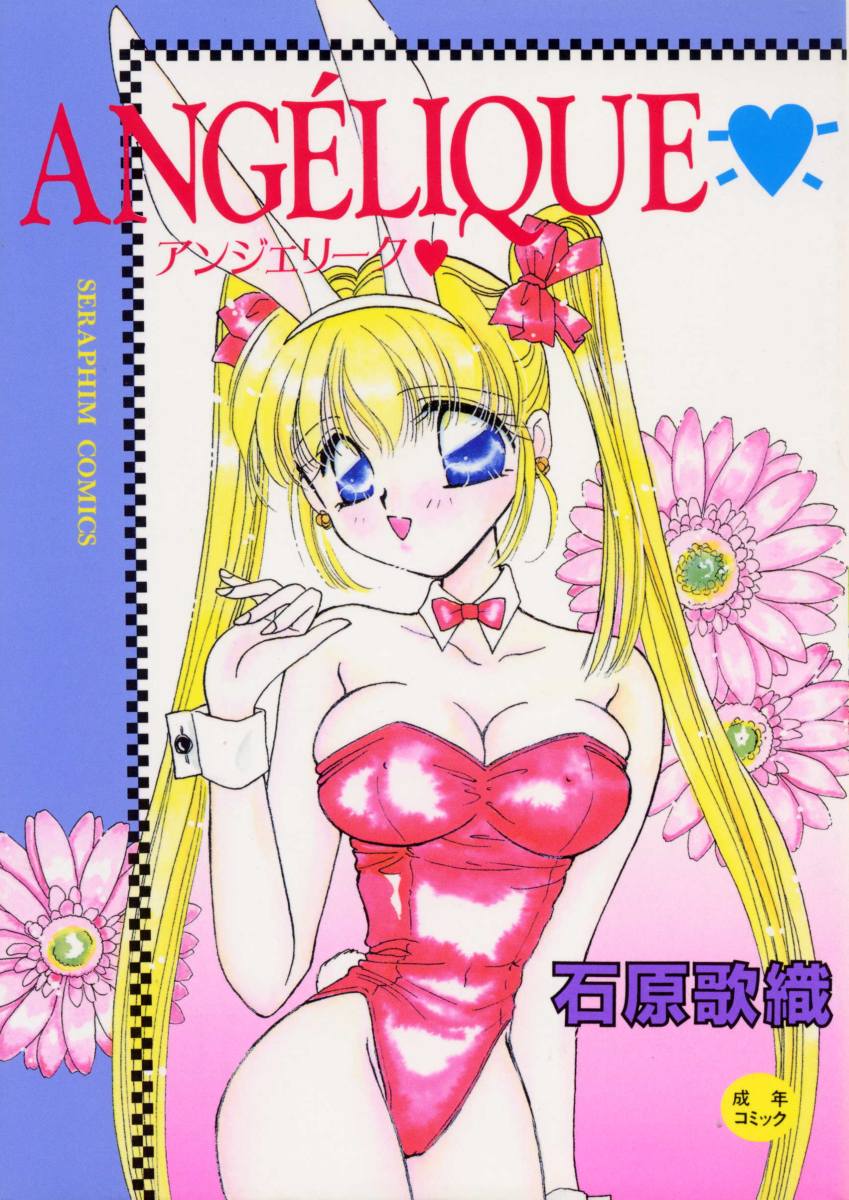 ANGÉLIQUE page 1 full