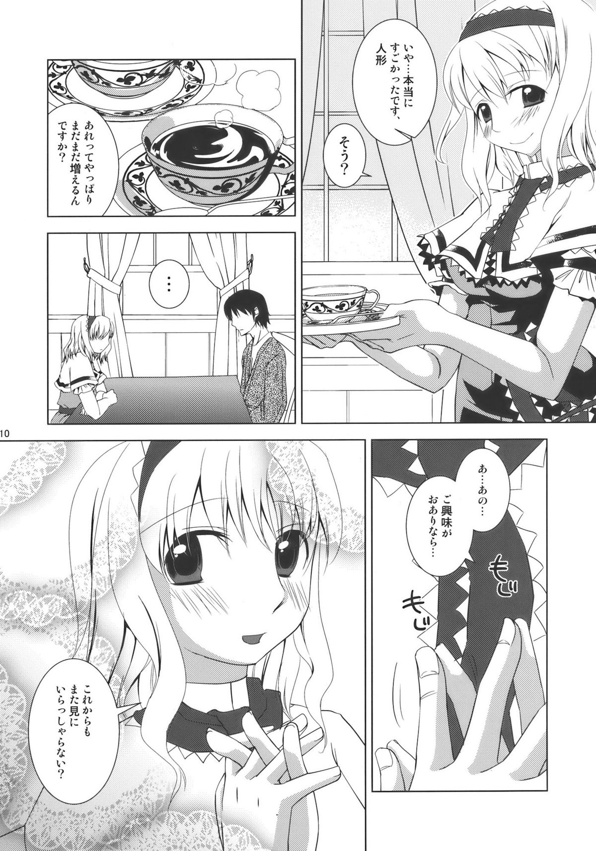 Ano Ningyougeki no You ni -Futari Dake no Happy End- page 10 full