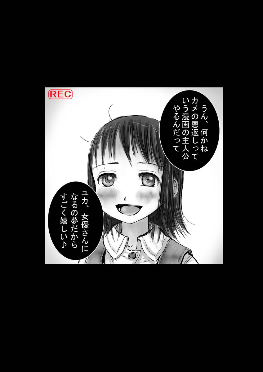 Kame no Ongaeshi page 5 full