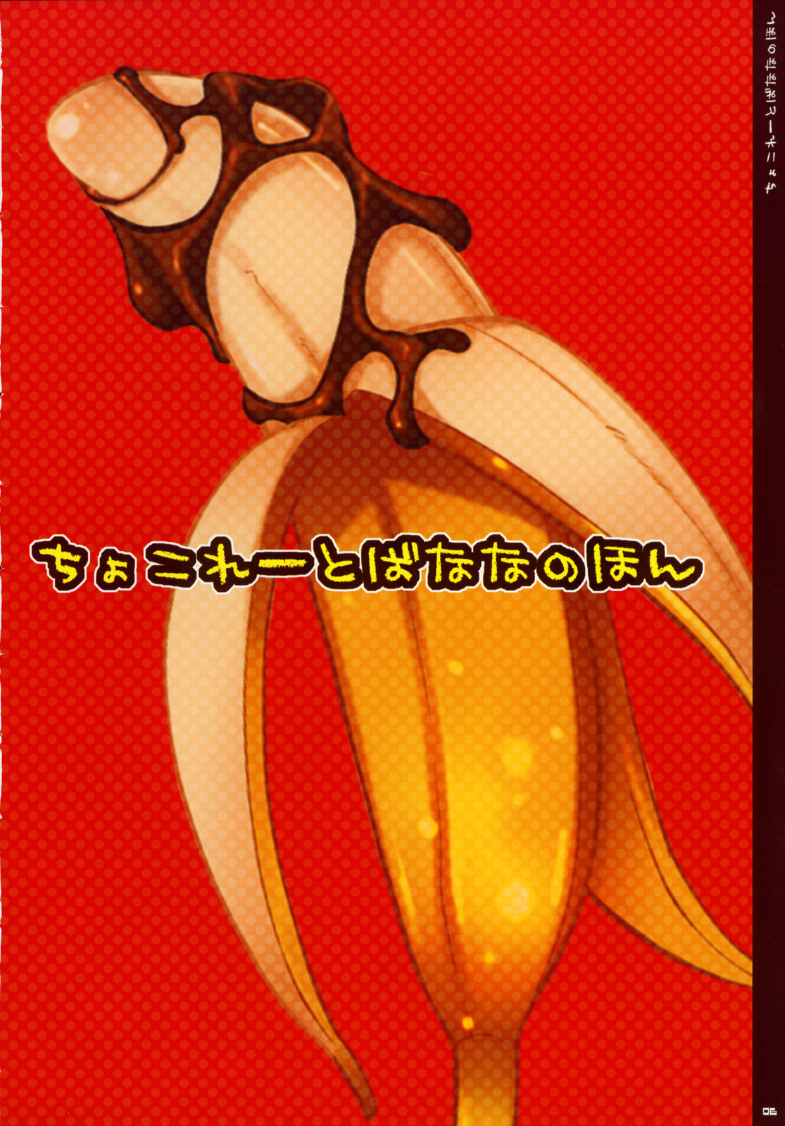 Chocolate Banana no Hon 2 page 5 full