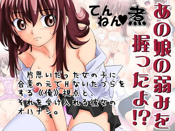 Anoko no Yowami wo Nigitta yo!? page 1 full