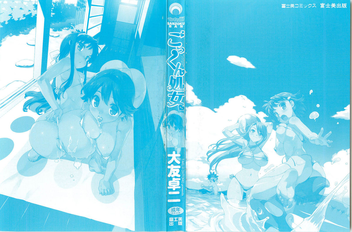 Gokkun Shojo - Drinking Virgin page 5 full
