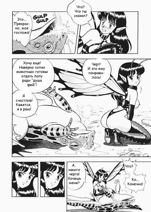 Fairie Fetish Chapter 4 page 10 full