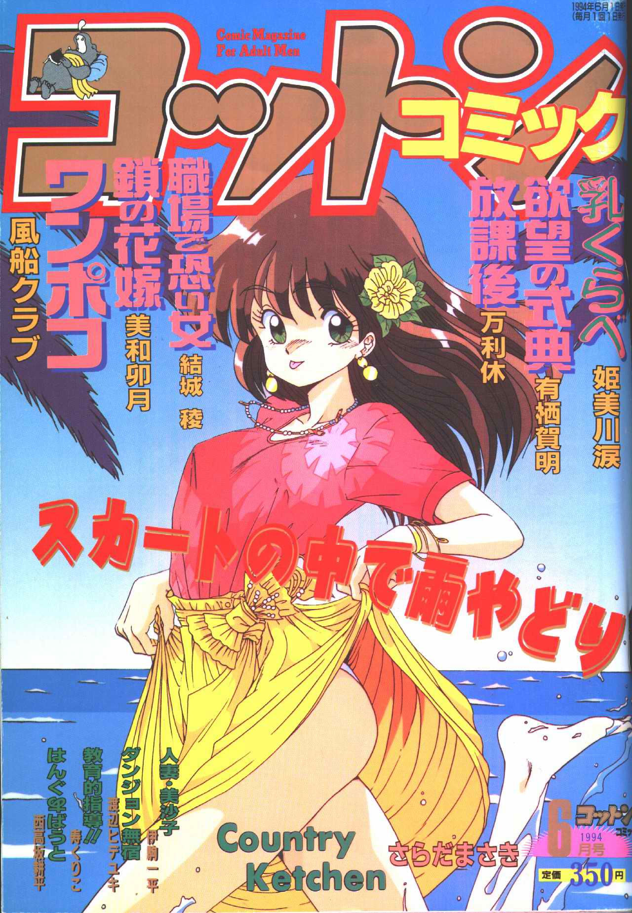 Cotton Comic 1994-06 page 1 full