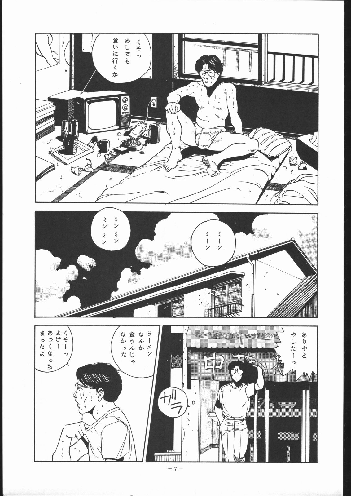 Maison Zankoku page 6 full