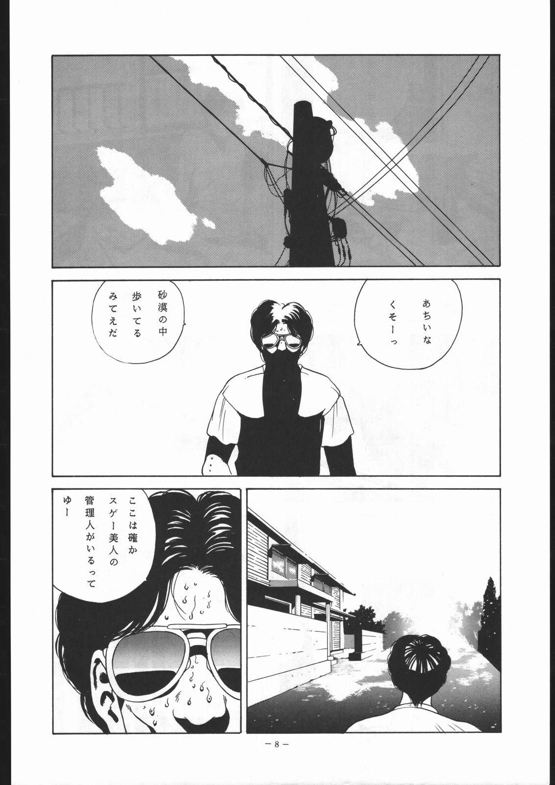 Maison Zankoku page 7 full