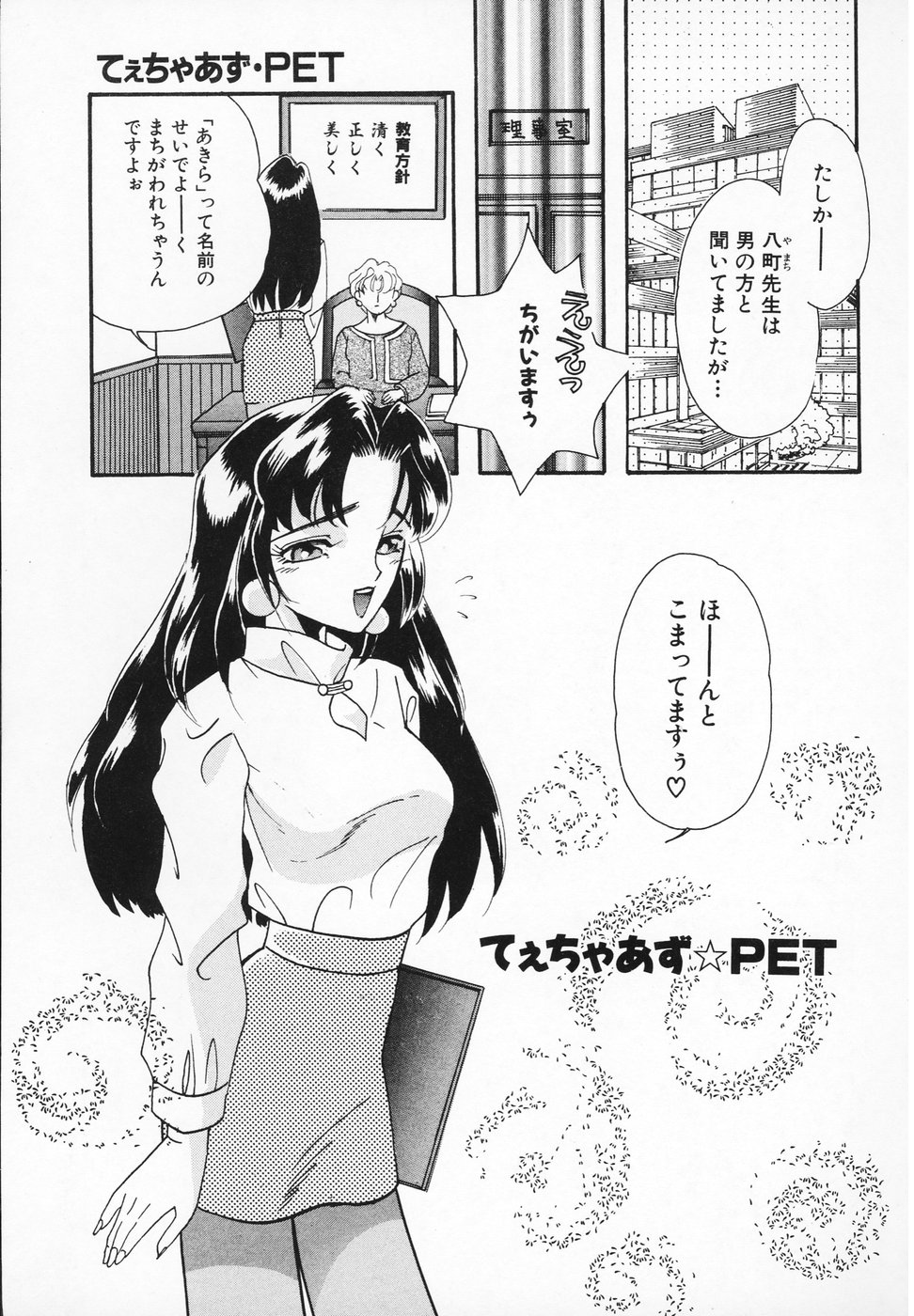 Onnanoko page 8 full