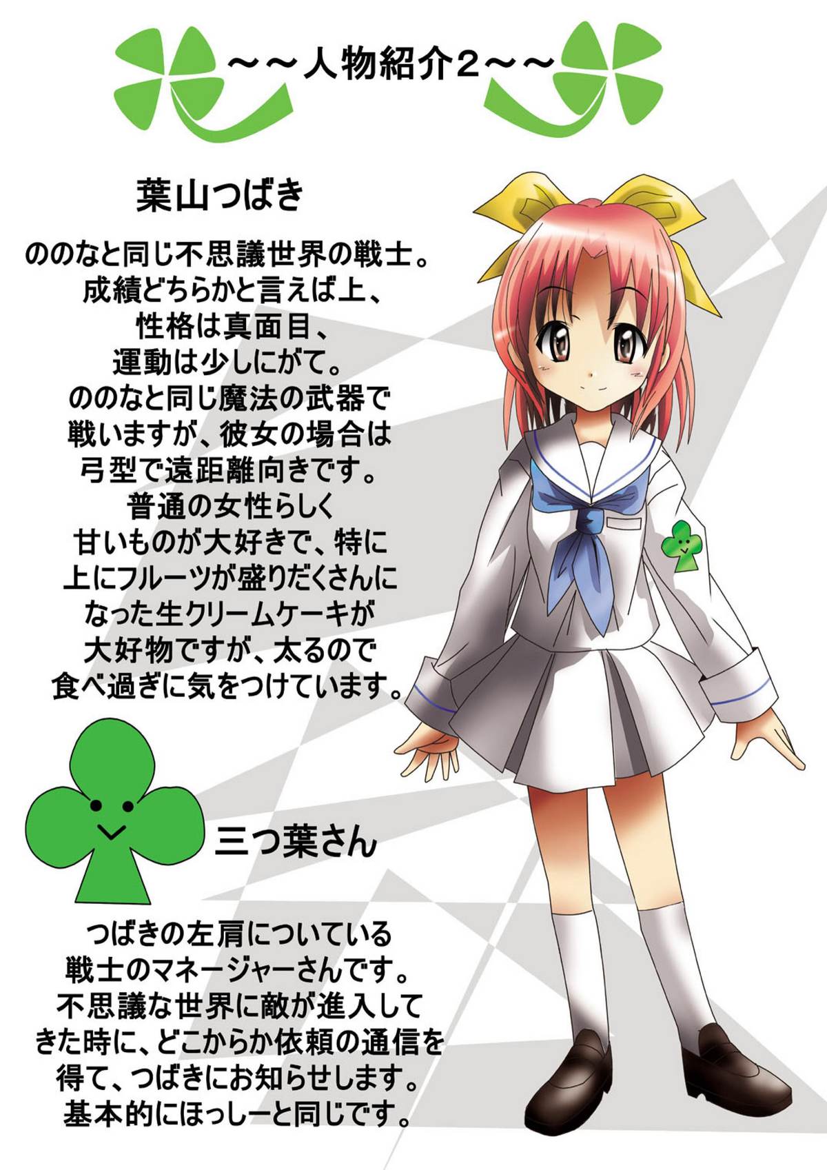 Fushigi Sekai -Mystery World- Nonona 3 ~Saranaru Makan no Kyouen~ page 6 full