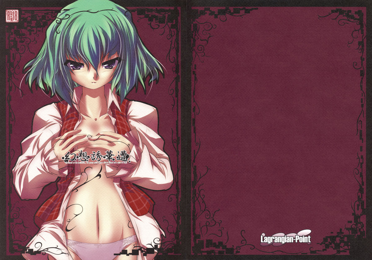 Gensou Yuuka Sou page 1 full