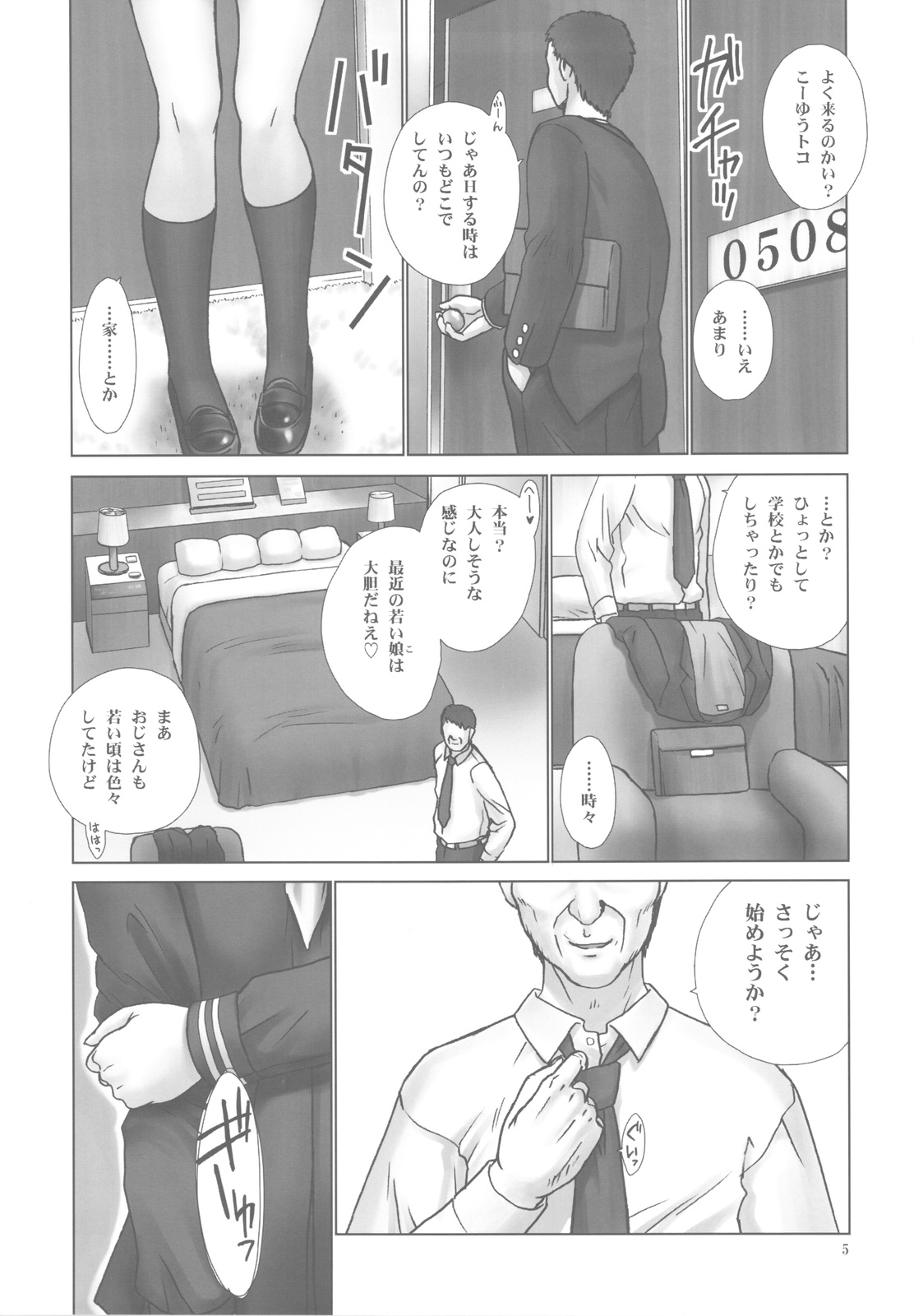 -REI- REI07：CHAPTER06 - Slave to the Grind - page 5 full