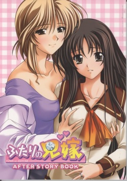 Futari no Aniyome