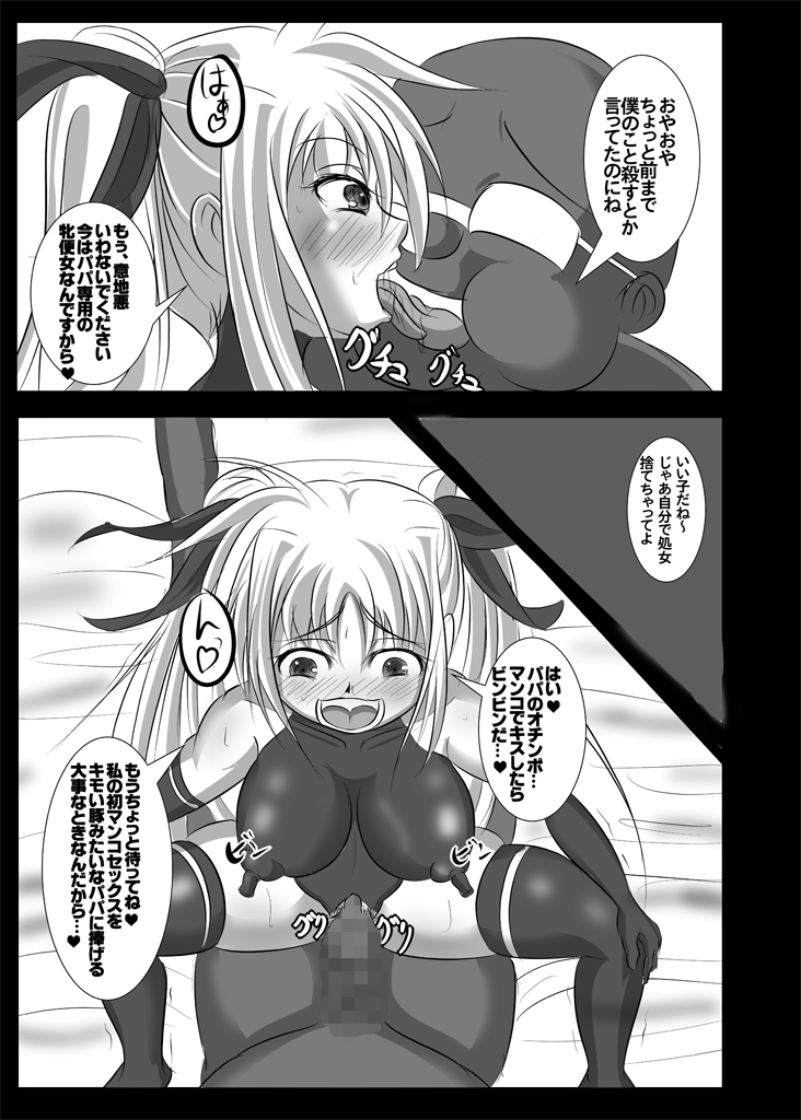 Fate Testarossa Sennou Kaizou Nisshi page 6 full