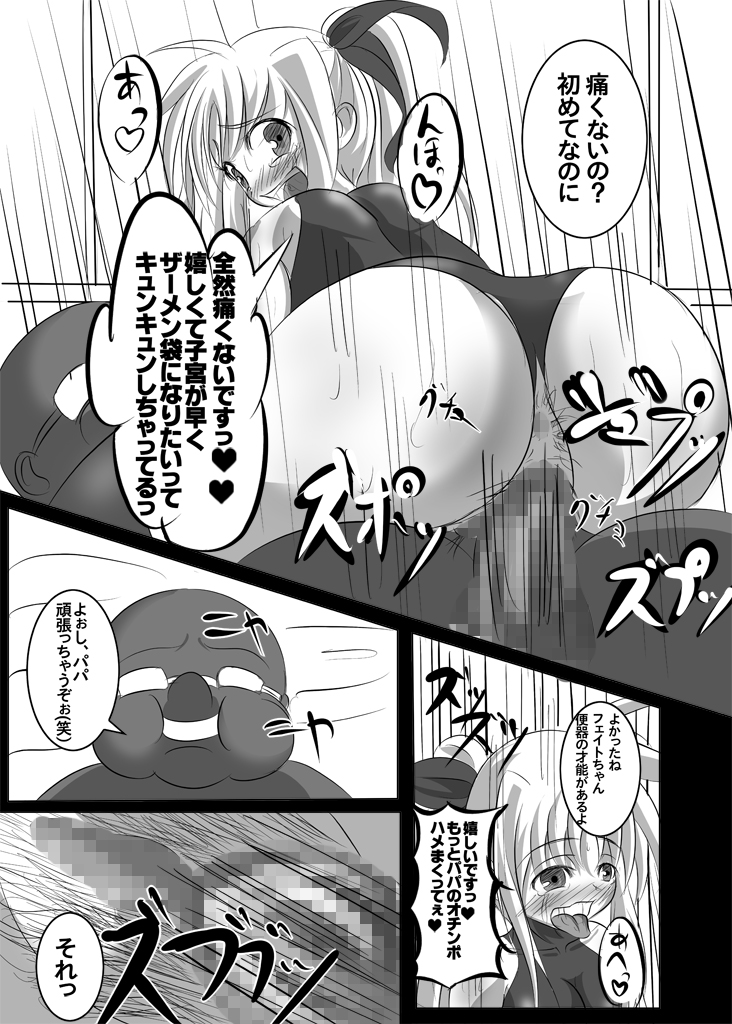 Fate Testarossa Sennou Kaizou Nisshi page 8 full