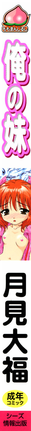 Ore no Imouto page 2 full