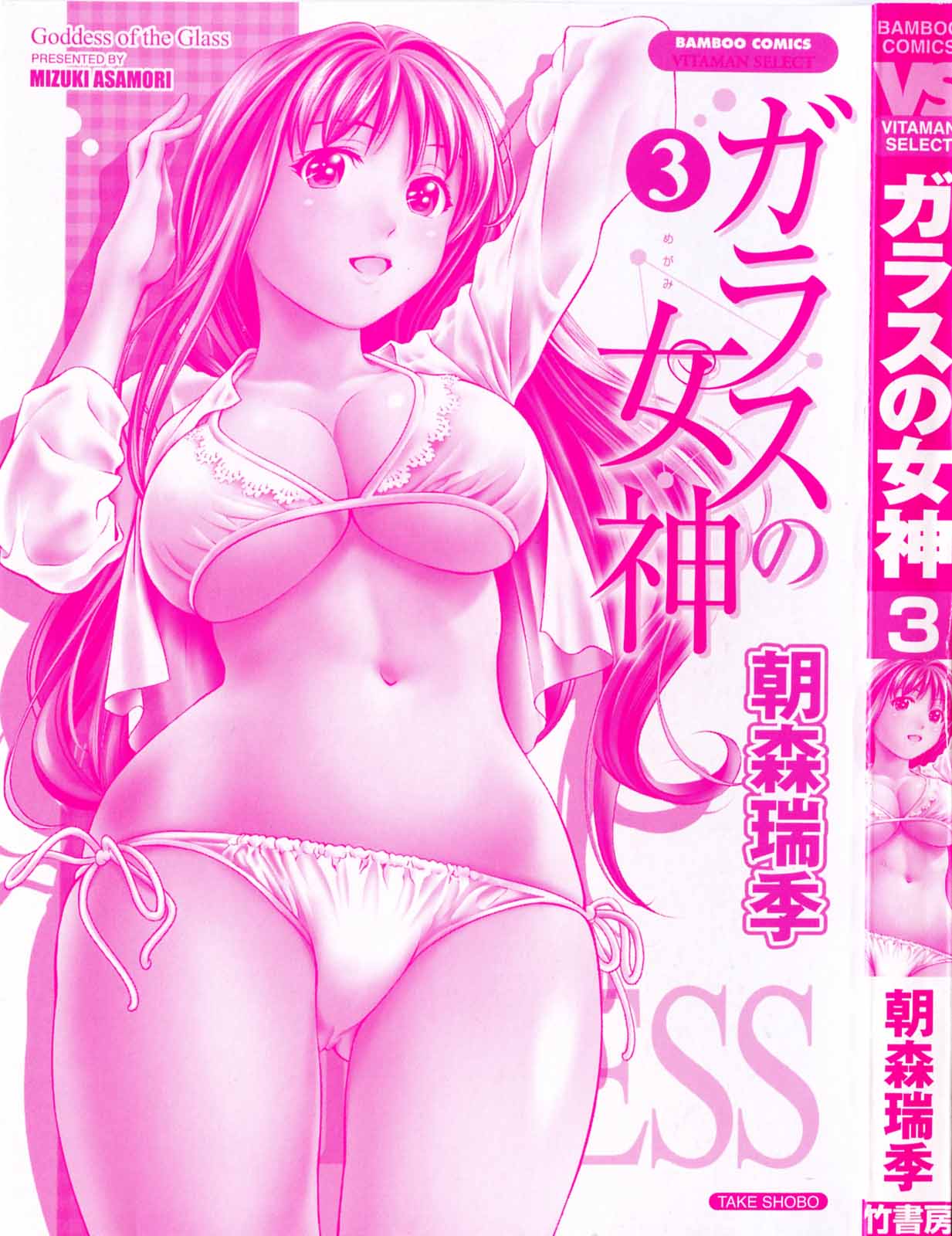 Glass no Megami 3 page 3 full