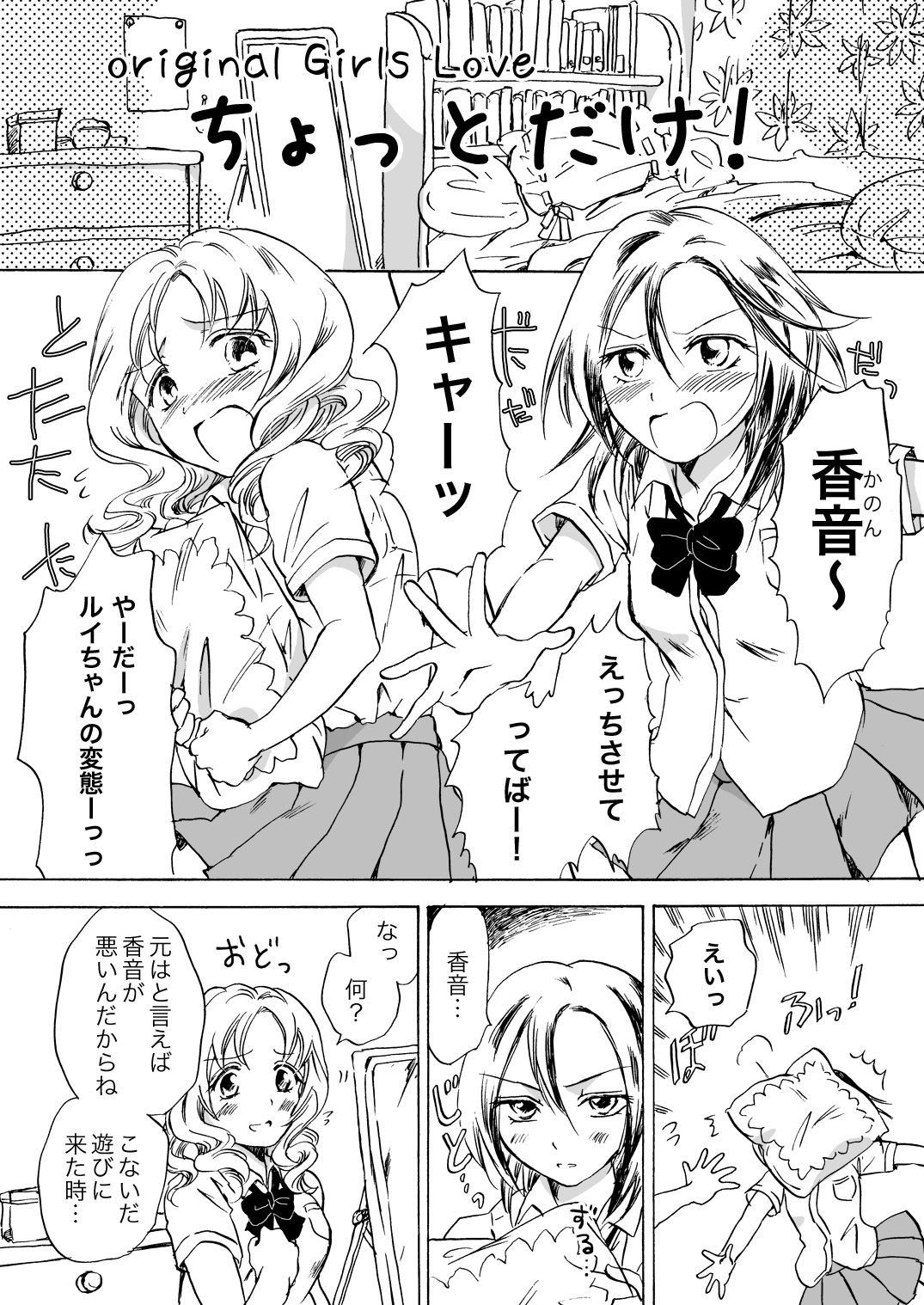 Chotto Dake! page 3 full