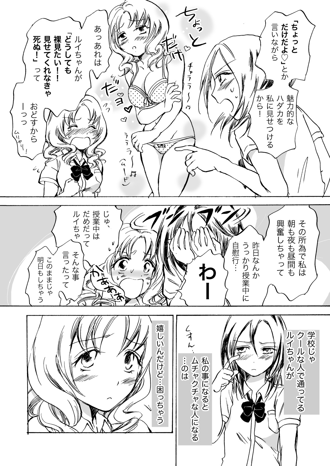 Chotto Dake! page 4 full
