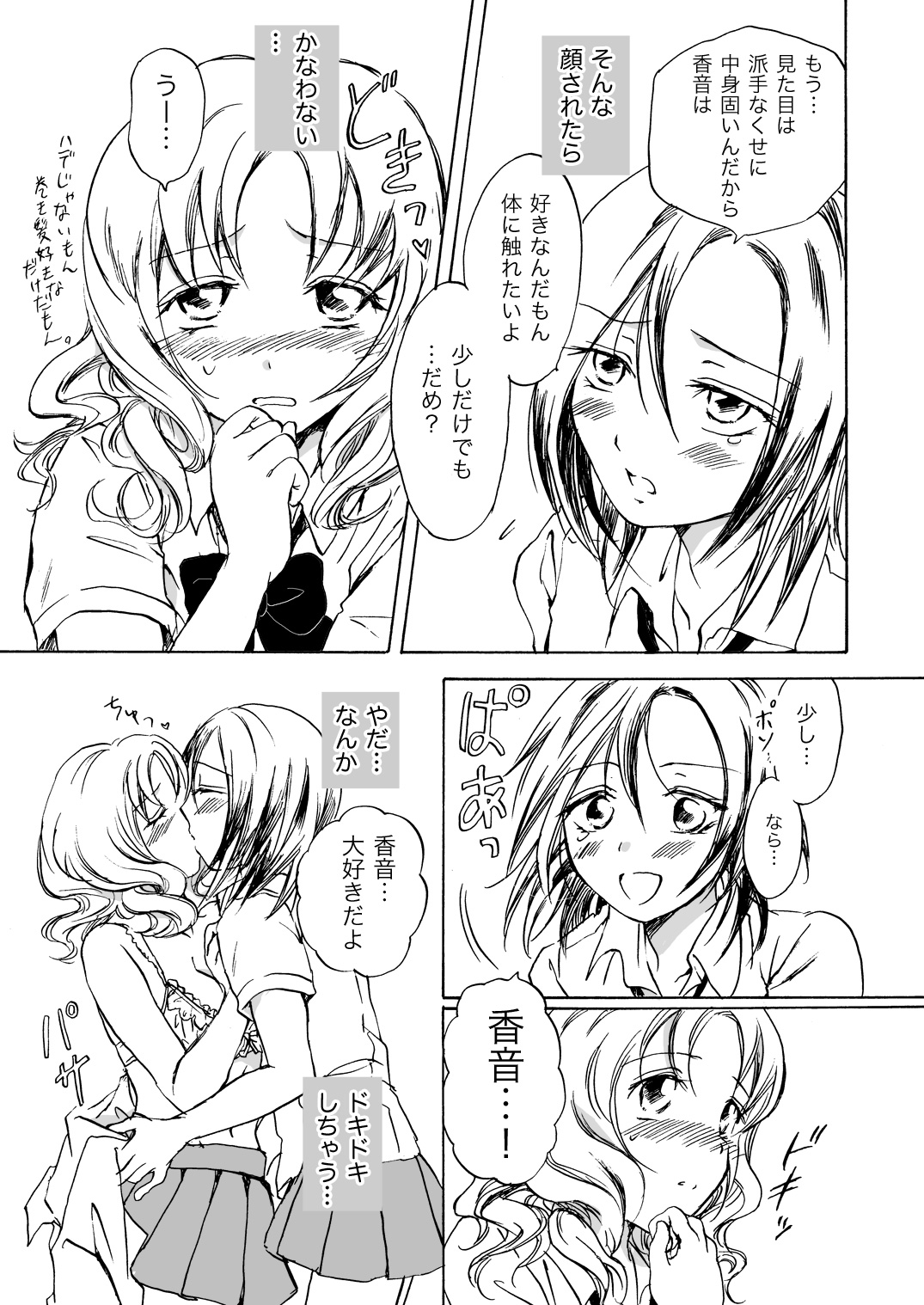 Chotto Dake! page 5 full