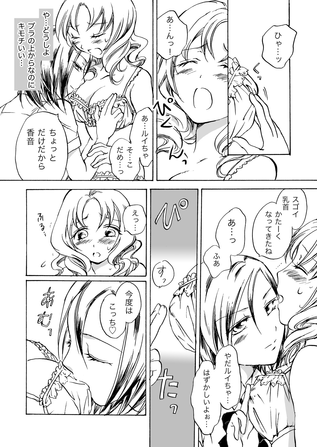 Chotto Dake! page 6 full