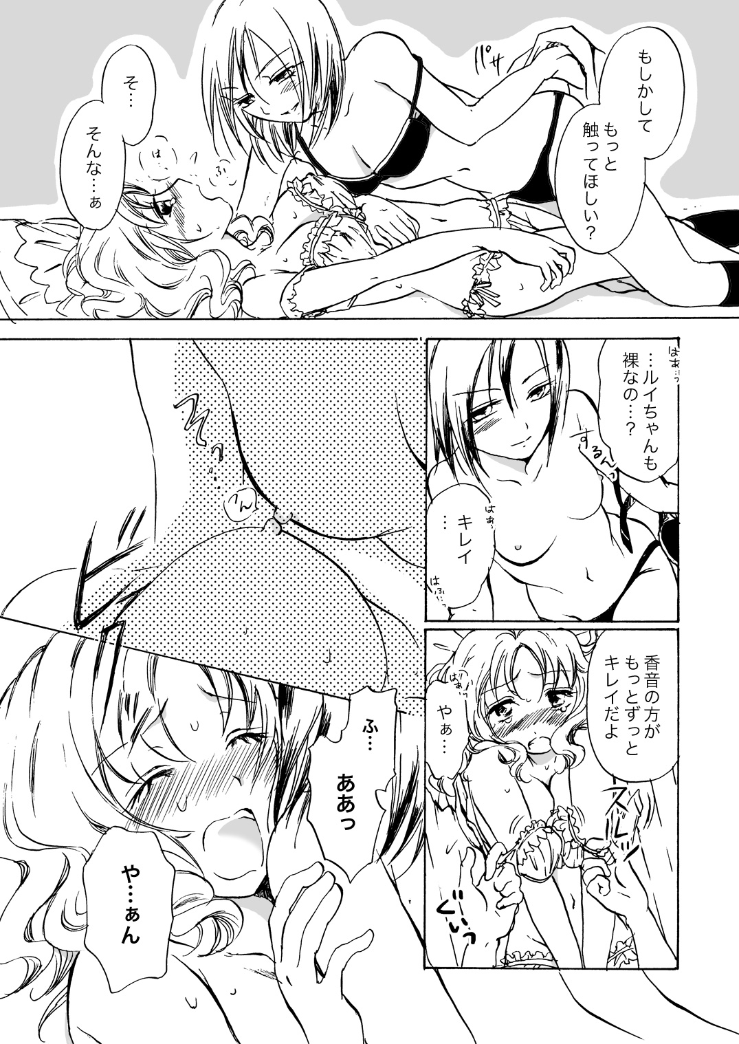 Chotto Dake! page 8 full