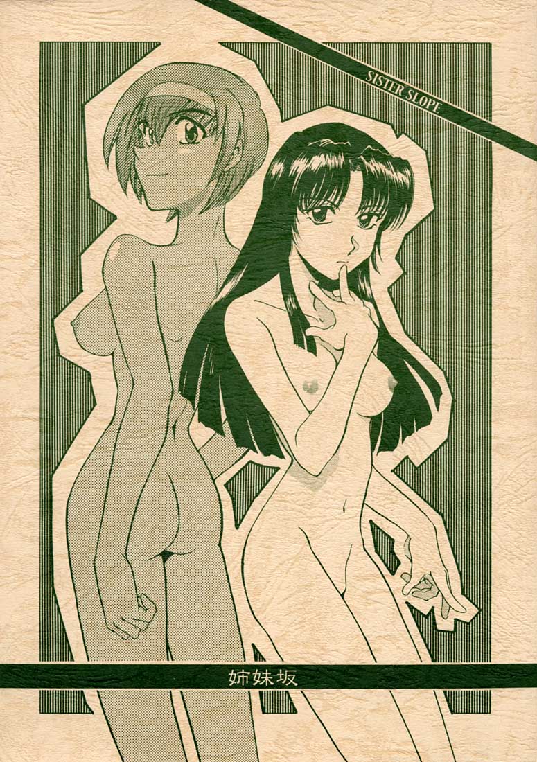 Shimai Zaka - Sister Slope page 1 full