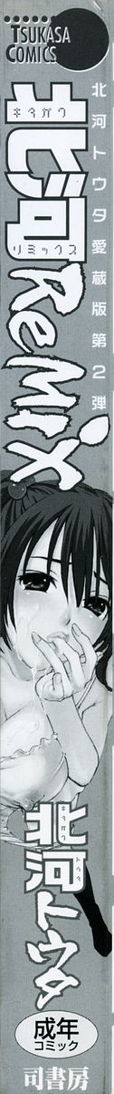 Kitakawa Remix page 5 full