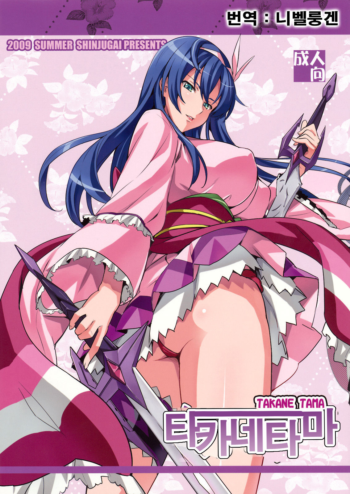 Takane Tama | 타카네타마 page 1 full