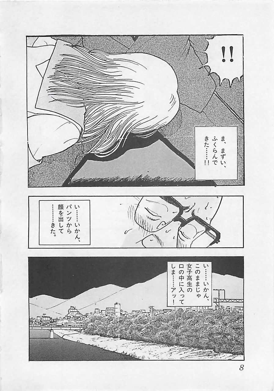 Gal's Rush page 10 full