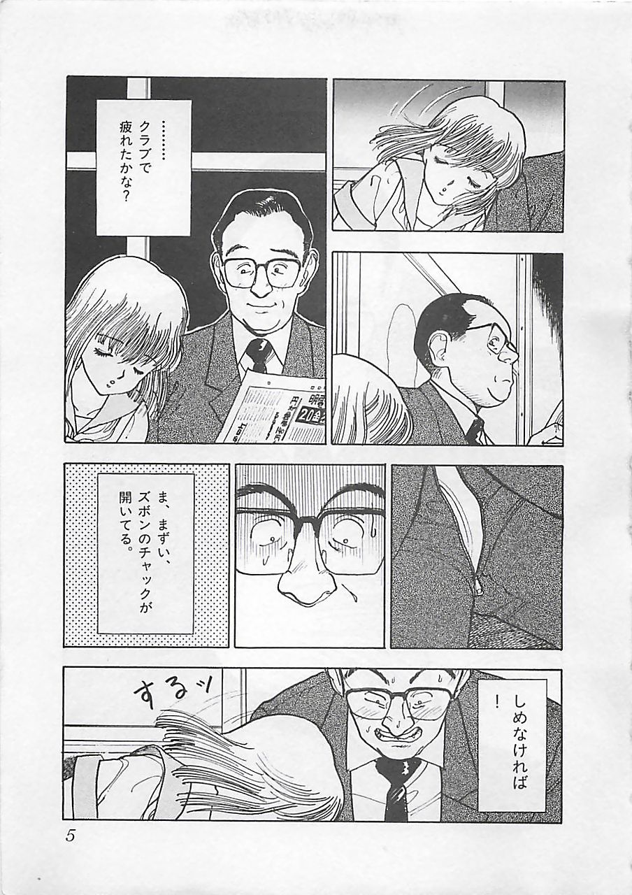 Gal's Rush page 7 full