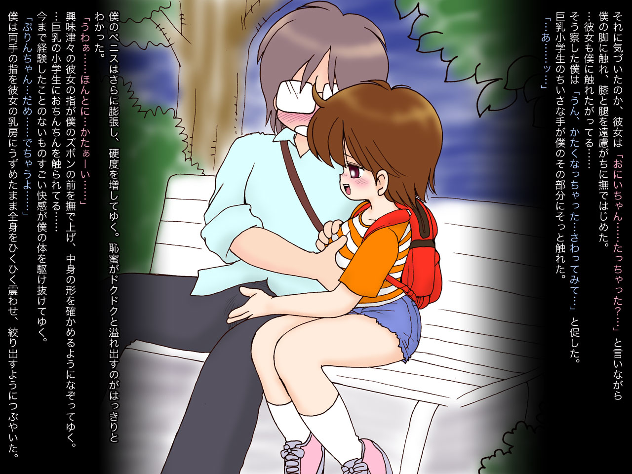 Kyonyuu Shougakusei P-chan ~Hajimete no Date de Tayutayuboyon~ page 10 full