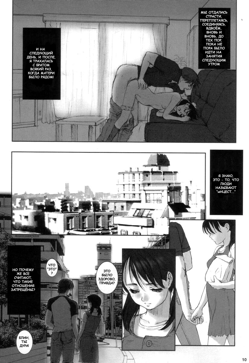 Heisateki Imouto Asakura Hitomi | Ловушка для сестры - Page 10 - IMHentai