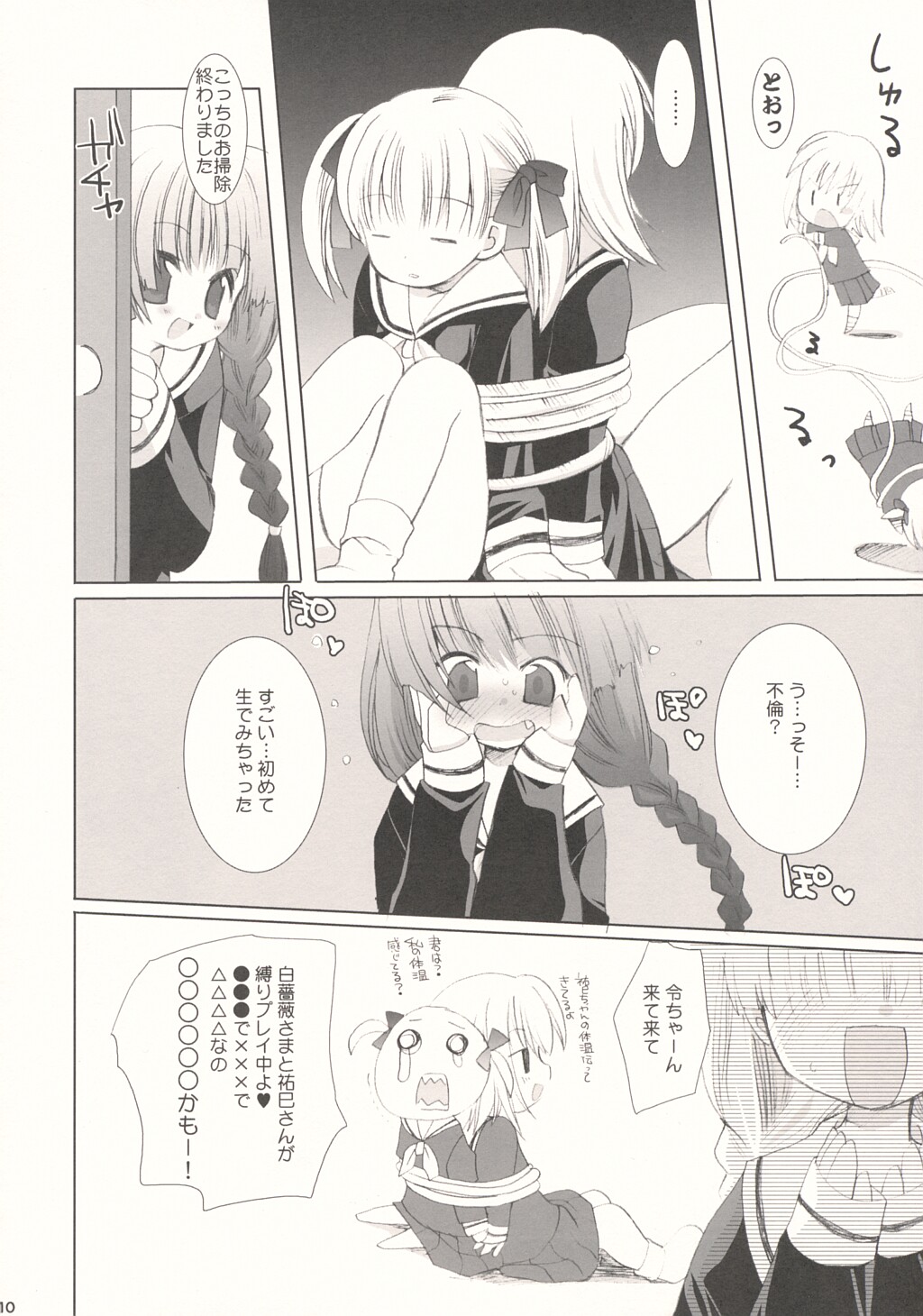 Aishiteruno? page 9 full