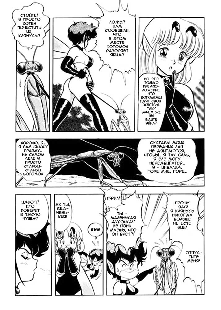 Fairie Fetish Chapter 3 page 5 full