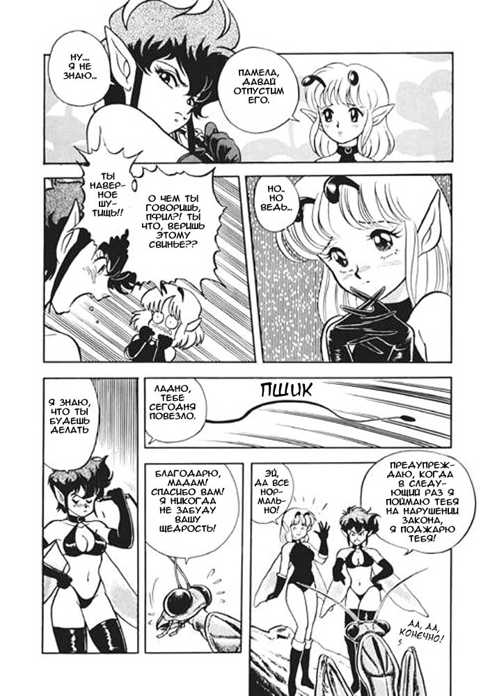 Fairie Fetish Chapter 3 page 6 full