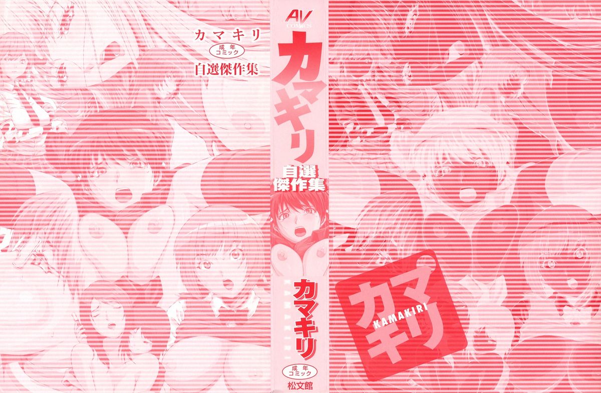 Kamakiri Jisenkessakushuu page 2 full