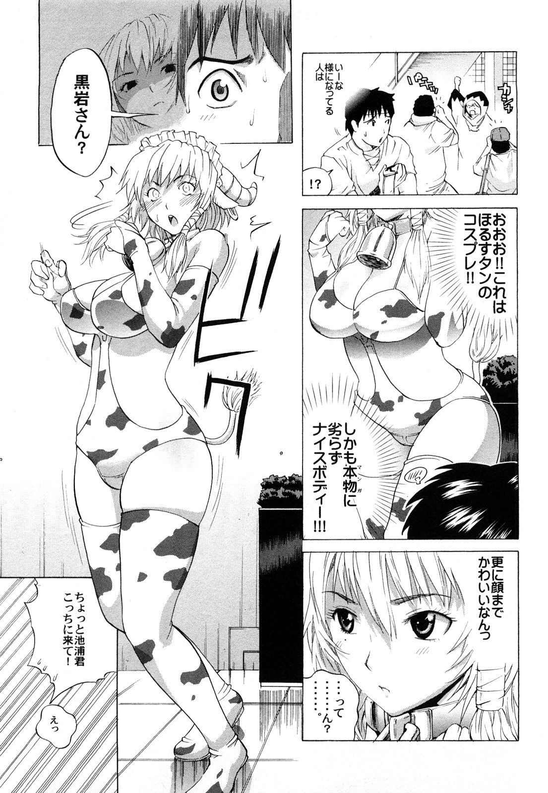Kamakiri Jisenkessakushuu page 9 full