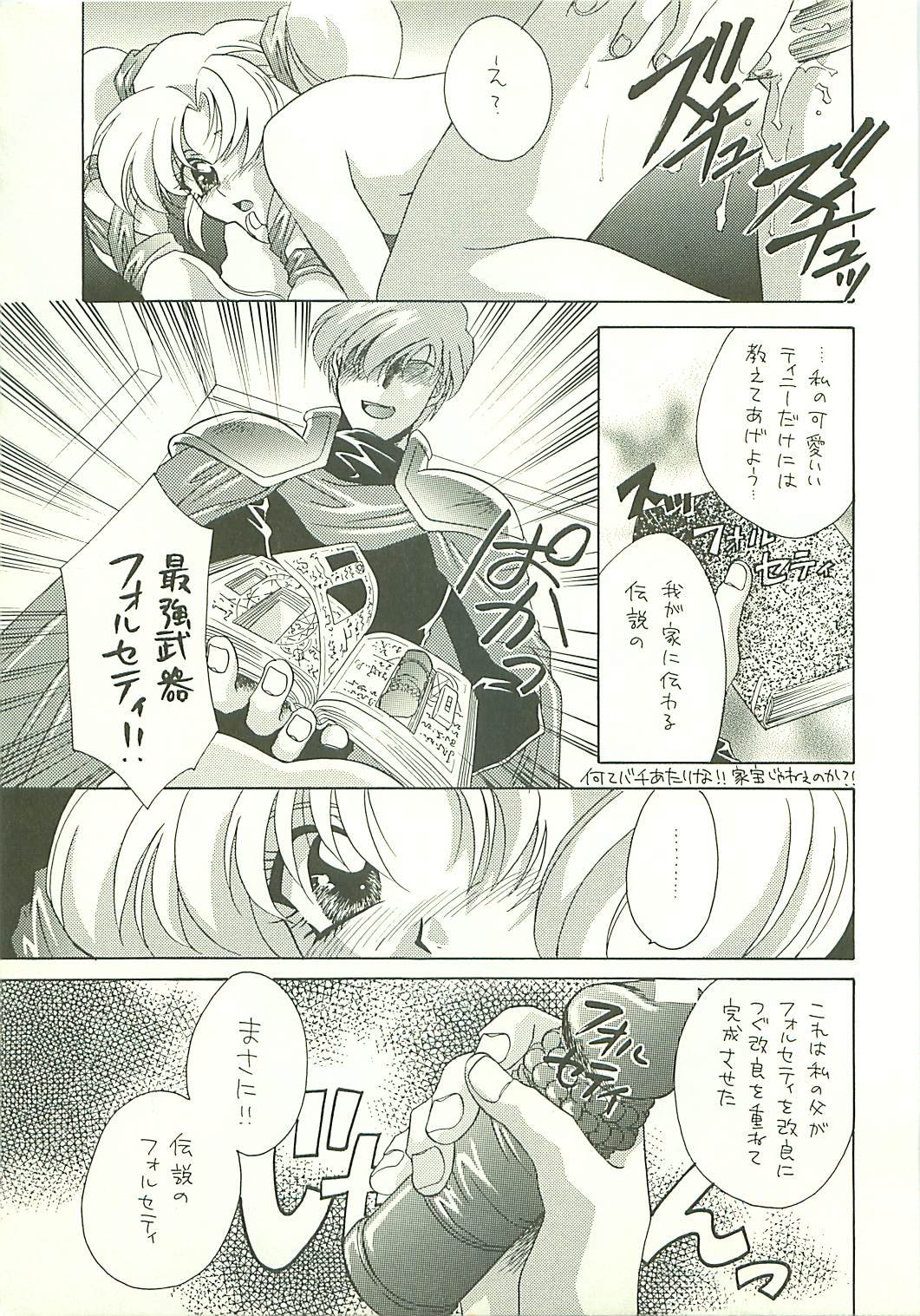 Seisen no keifu 3 page 9 full