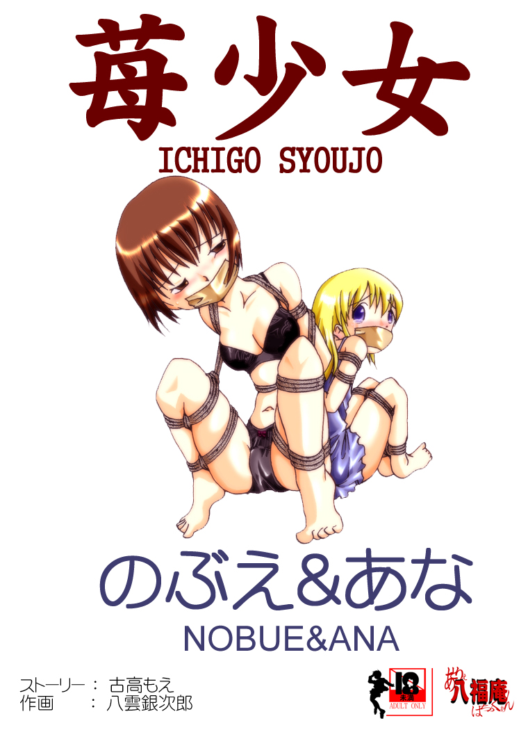 Strawberry girls Nobue & Ana page 1 full