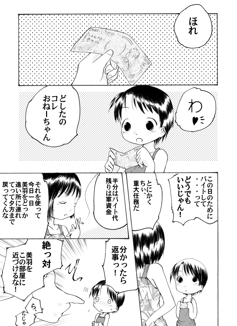 Strawberry girls Nobue & Ana page 2 full