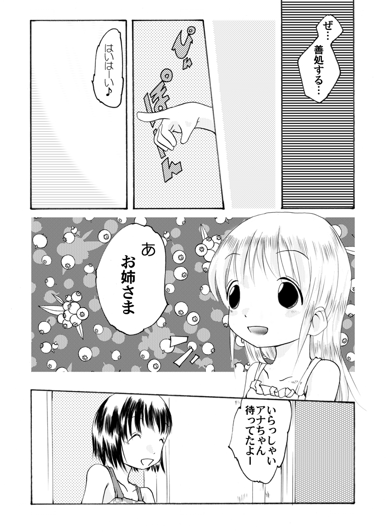 Strawberry girls Nobue & Ana page 3 full