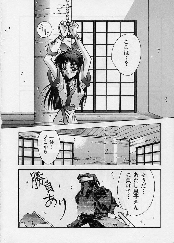 Shin Samurai Damashii page 3 full