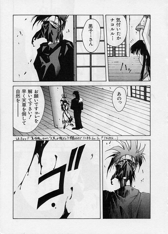 Shin Samurai Damashii page 4 full